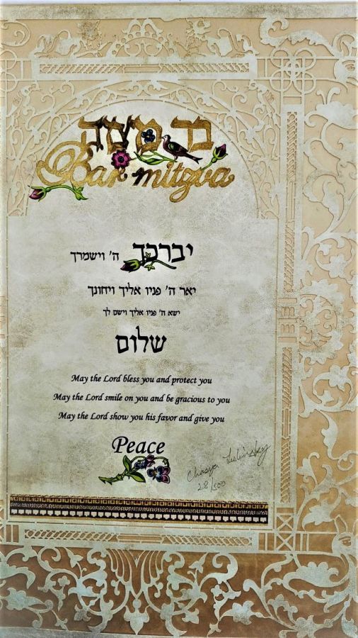 Barmitzvah Blessings Paper Cut has a foliage paper cut designs and a water color paint Bar Mitzvah and the Aaronic blessings for the boy.