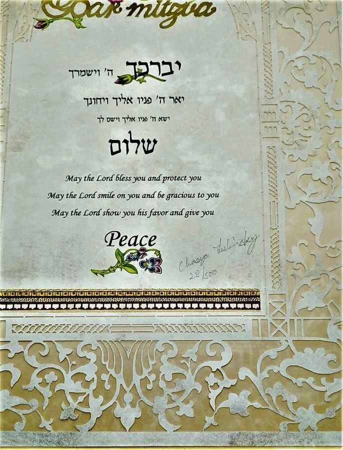 Barmitzvah Blessings Paper Cut - Image 3