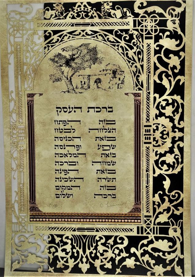 Business Blessings Paper cut has on top Rachels tomb and a home blessings in Hebrew & two lions of Judah and two doves and foliage.