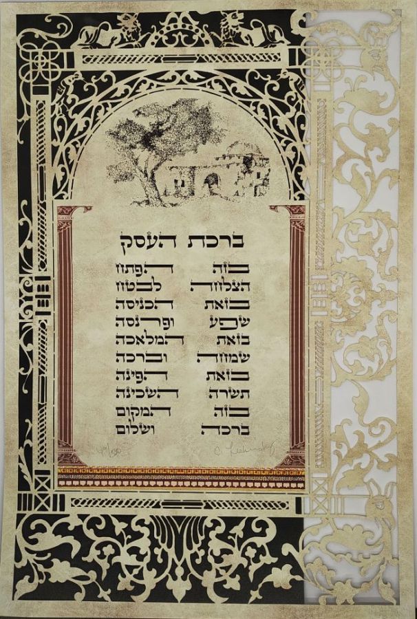 Business Blessings Paper cut has on top Rachels tomb and a home blessings in Hebrew & two lions of Judah and two doves and foliage.