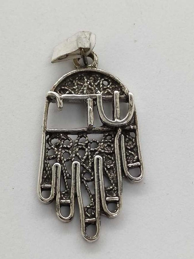 Handmade sterling silver Hamsa Chamsa pendant filigree Shaddai with the word Shaddai in Hebrew and Yemenite filigree 1.9 cm X 3.3 cm X 0.35 cm.