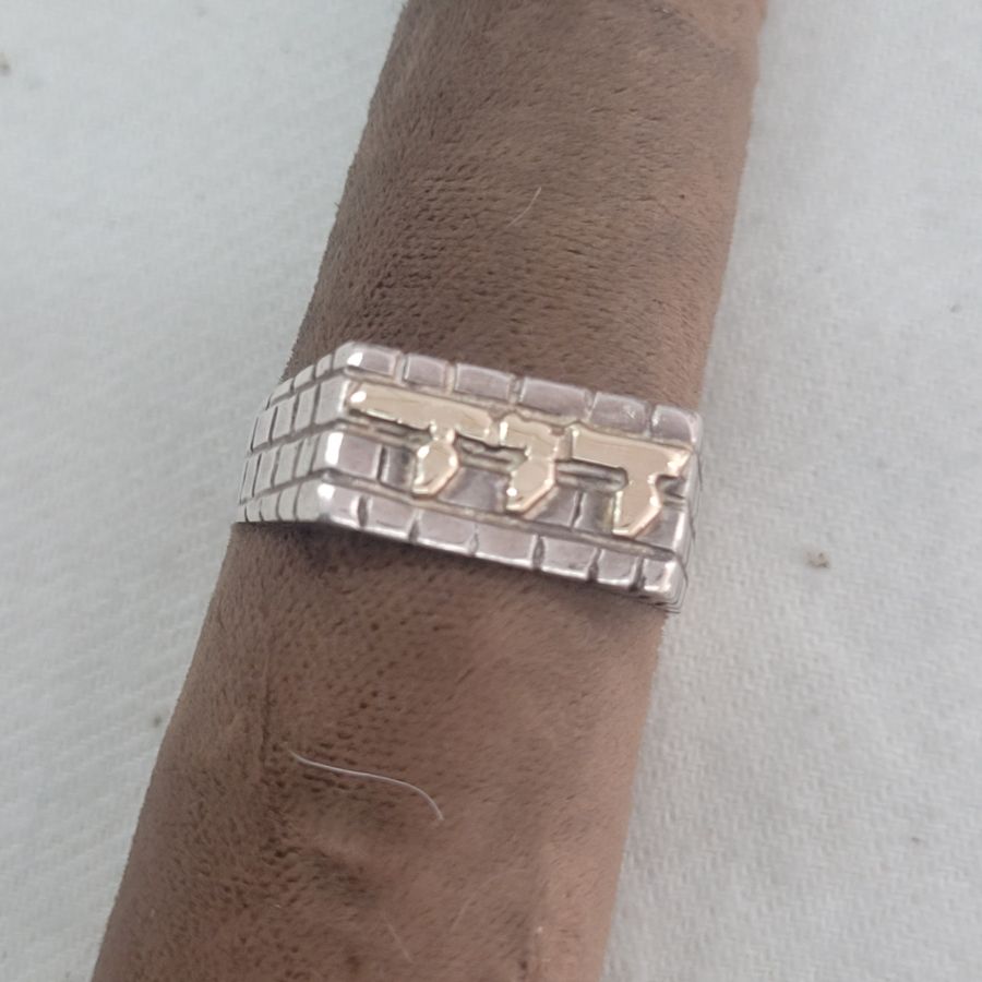 You can have your name in Hebrew letters on sterling silver name raised letters Kotel ring by order. Dimension width of ring 1.5 cm X 0.75 cm approximately.