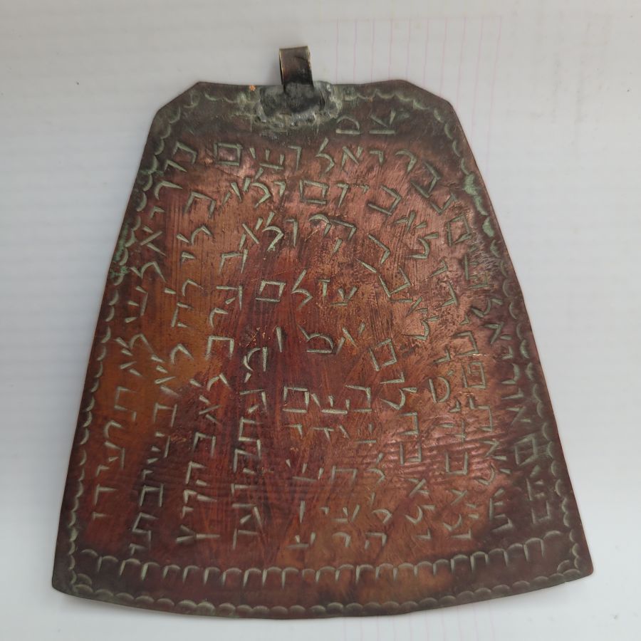 Antique Big Amulet from Safed Kabbalah, north Israel ,copper metal Chamsa with a prayer against fear. It says in the name of Shaday.