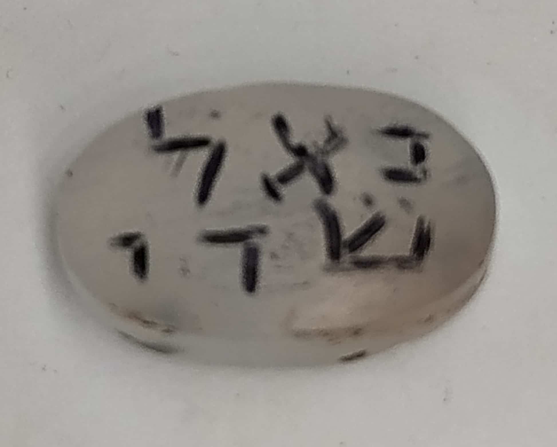 Vintage Seal Agate Shaday* - Image 4