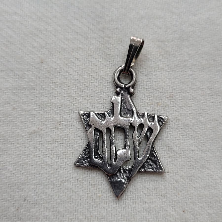 David Star Shalom Pendant - Image 6